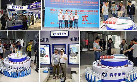 Youyu Electric Heating Attended Shanghai International Electric Heating Technology and Equipment Exhibition
